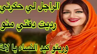 الحلقة 515👍اخيرا الجديد في قصة سناء✌️رديت دقتي بالفن💪حكرني وريتو كيد النساء على حقو وطريقو😂