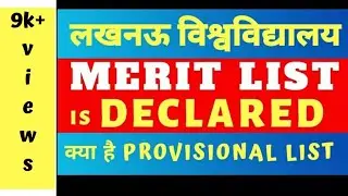 LUCKNOW UNIVERSITY UNDERGRADUATE MERIT LIST 2020/ क्या होती है Provisional Merit List/ LU UPDATES