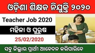 Odisha teacher recruitment ! Odisha teacher vacancy 2020 ! Odisha teacher job !