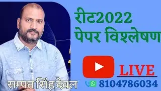 REET 2022 Paper Analysis