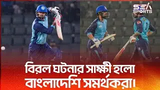 বিপিএলে ইতিহাস, একসঙ্গে জুটি গড়লেন বাবা-ছেলে! | Hassan Eisakhil |  Sea Sports