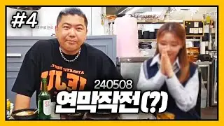 저 사실..❤ 240508 [4] - KoonTV