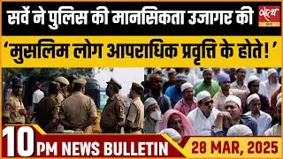 Police think Muslims are criminals?। CSDS survey । Latest Hindi News | Satya Hindi Bulletin