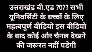 Uk Bed Entrance Exam Hngu,Ku,Ssju,Sdsuv Bed Form 2023 | Uttarakhand Bed Exam Form Kab Aayega 2023