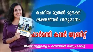 ഒരു സിംഗിൾ ഫേസ് ഉണ്ടെങ്കിൽ വീട്ടിൽ  ചെയ്യാവുന്ന ബിസിനസ്സ് | small business| pharmacy cover machine