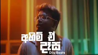 Ahimi E Dasa ( අහිමි ඒ දෑස ) - Dilu Beats | Lyrics Video 
