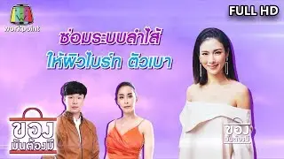 ของมันต้องมี | MEVIO มีไวโอ | Full HD