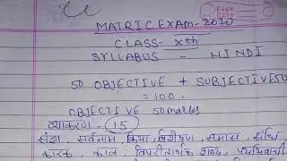 #BIHARBOARD CLASS 10TH HINDI SYLLABUS EXAM 2021