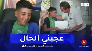 تكريم الطفل عبد الرحمان بائع 