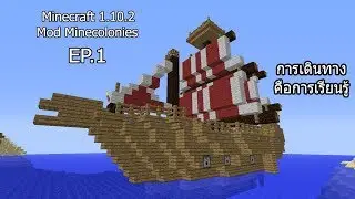 Minecraft 1.10.2 [Mod Minecolonies] EP 1 ตัดต้นไม่กัน