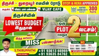 ₹2 லட்சம் முதல்! Low budget plots in trichy | Trichy to Thuraiyur Road | Ashtalakshmi Nagar