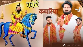 Baba Mohan Ram Bhajan | Bahut Hi Sunder Bhajan | Chatka Family Bts 