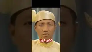 သခင်ကြီးဝင်းကိုကိုလတ်ဖြုတ်ပြီ
