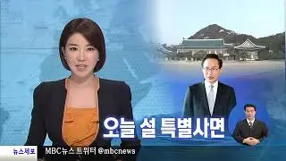 mbc 0930 20130129 0 500k
