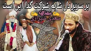 Bar Sarīr E Dil Shāham Shauqat E Gadā iiñ Ast ✍️Kalam Saadi Shirazi | Subhan Niyazi Qawwal | 