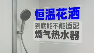 堪比智能马桶的卫生间神器，为什么安装师傅都不给装【Mr迷瞪】