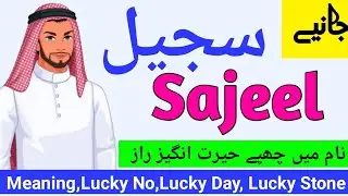 Sajeel name meaning in urdu hindi | Sajeel naam ka matlab kya hai | Sajeel naam ke mayne |Urdusy