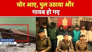 Korba Bridge Theft News: Thieves came, lifted the bridge and disappeared - TV9