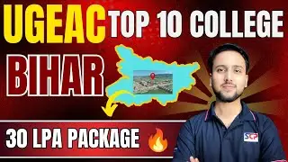 UGEAC Top 10 Engineering Colleges 2025 #ugeac #mitmuzaffarpur #bcebhagalpur #darbhanga #gaya #purnea