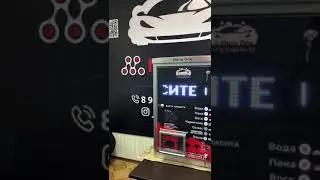 Терминал для автомойки