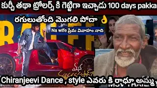 కుర్చీతా చిరంజీవి సూపర్ || chiranjeevi movie trailer reaction kurchithatha || #chiranjeevi #movie 