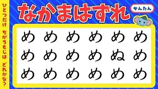 1つだけちがうのはどれ？〈簡単〉｜なかまはずれクイズ｜幼児向け /  3歳 /4歳 / 5歳