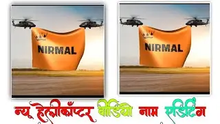 New Helicopter Name Video Editing | Helicopter Name Video Editing  | Name Art Video