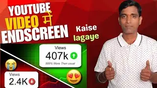 End Screen Kaise Lagaye||How To Add End Screen In YouTube video||End Screen In video||End Screen||