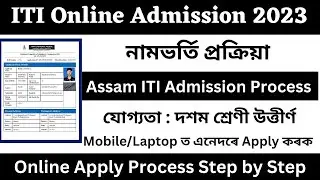 Assam ITI Admission 2023 || Assam ITI Admission 2023 Online Application Form || Online apply