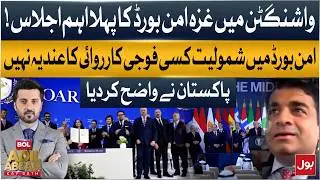 Pakistan Clarifies | Peace Board Membership Does Not Mean Military Action | BOL News