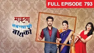 Mazhya Navryachi Bayko - Full Ep - 793 - Abhijeet Khandkekar, Anita Date - Zee Marathi