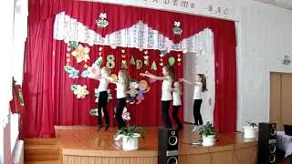 8 марта  танец