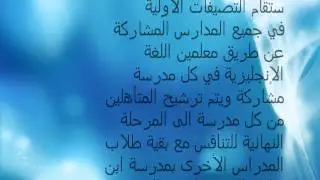إعلان مسابقة التحدي في اللغة الانجليزية بالخبر - برعاية معهد وول ستريت العالمي