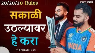 New Morning Routine Motivation video in Marathi 2024ll 5 am club by Robin Sharma ll The Marathi man