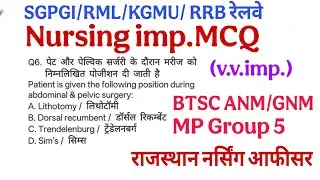 Nursing Exams Important MCQ Question For KGMU, SGPGI, RML, RRB Railway Paramedical Exams