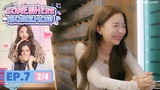 [UNCUT] รักปากแข็ง Somewhere Somehow EP.7 (2/4)