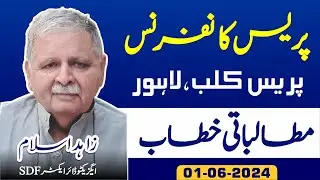Address by M Zahid Islam a Local Govt. Expert during Press Conference on Local Governments in Punjab