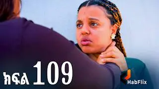 ኖላዊ (ክፍል 109)