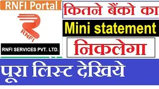 RNFI Mini Statement All Bank List || relipay mini statement कितने बैंको का निकलेगा पूरा लिस्ट ||