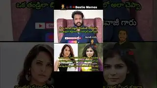 #shivaji #anasuya #music  #bestiememes #trending #trailer #travel #songs #gossip #news #viral #trend
