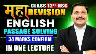 English Passage Solving🔥| 34 Marks Confirm 💯| ENGLISH का वार MAHAREVISION Class 12 HSC | Dinesh Sir