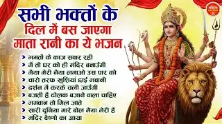 सभी भक्तो के दिल में बस जाएगा माता रानी का ये भजन | Nonstop Mata Songs | Mata Bhajan | Devi Bhajan