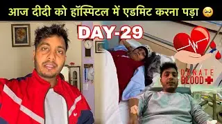 अचानक दीदी को हॉस्पिटल में एडमिट करना पड़ा 🥺 || DAY-29 || Pahadi Boy