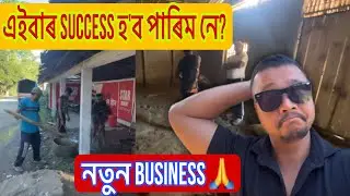 কাম কৰি যাম ।এদিন ফল পাম