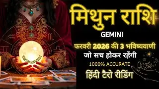♊ मिथुन • GEMINI ✨फरवरी 2026 की 3 भविष्यवाणी जो सच होकर रहेंगी | HINDI TAROT | FEBRUARY 2026