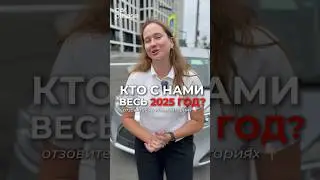 🎬 Кто с нами весь 2025 год?