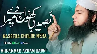 Naseeba Khol De Mera | Muhammad Akram Qadri | Heart Touching Naat | Grace Production | 2025