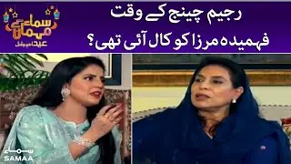 Regime Change ke waqt Fehmida mirza ko call ai thi? - Samaa Kay Mehmaan - SAMAATV - 12 July 2022