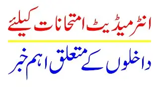 Good News For Intermediate Part 1 Students, Inter Part 1 Admissions 2021, Inter Part 1 Registration