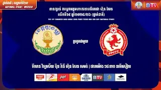 ផ្សាយផ្ទាល់ - [សមាគមកីឡាបាល់ទាត់ ខេត្តត្បូងឃ្មុំ ប្រកួតជាមួយ ភ្នំពេញក្រោន] [TBK Vs PPC]